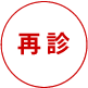 ご相談